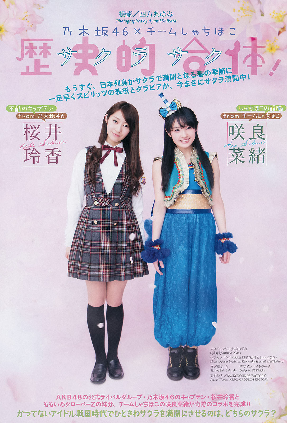 2014年No.17 桜井玲香 咲良菜緒-图1
