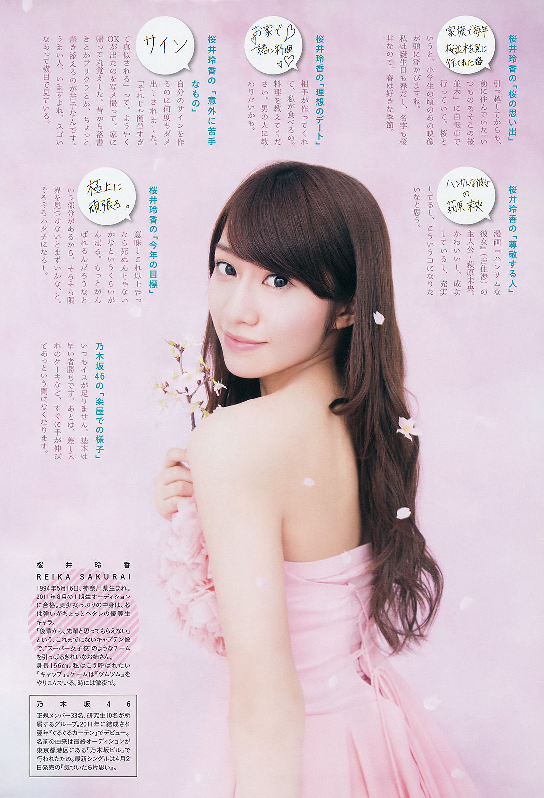 2014年No.17 桜井玲香 咲良菜緒-图2