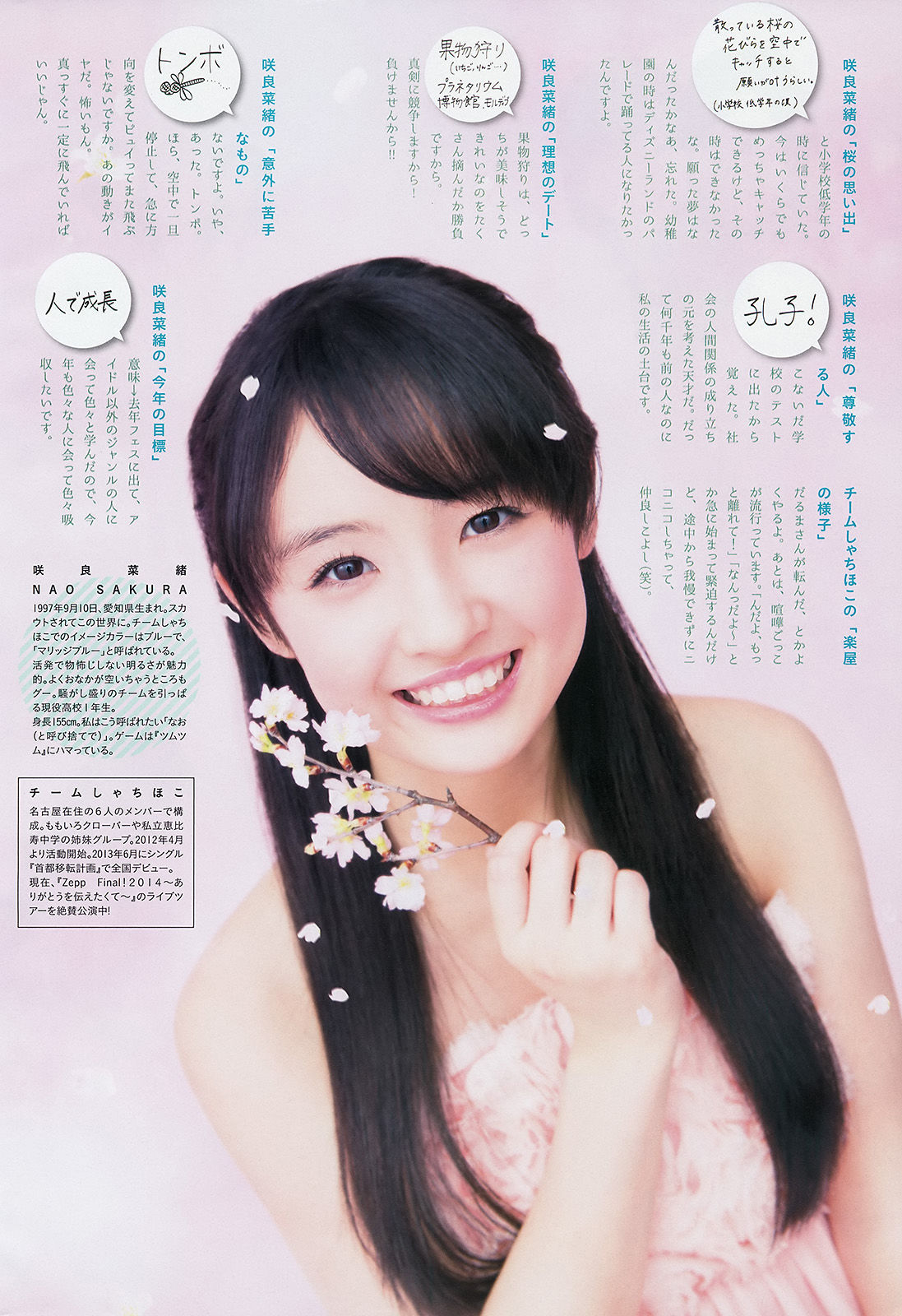 2014年No.17 桜井玲香 咲良菜緒-图4