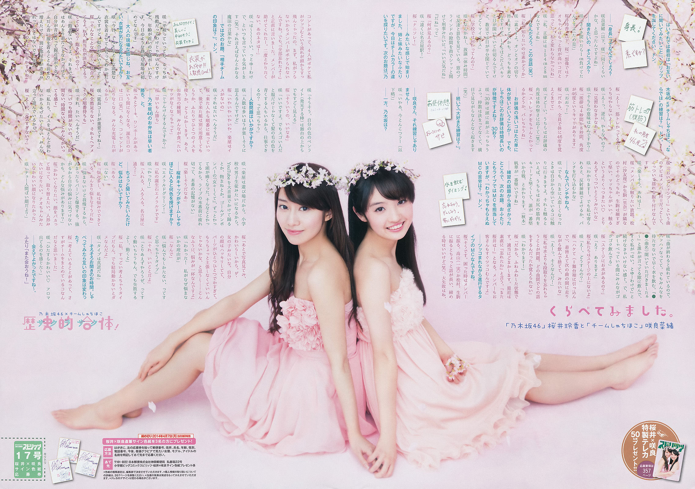 2014年No.17 桜井玲香 咲良菜緒-图6