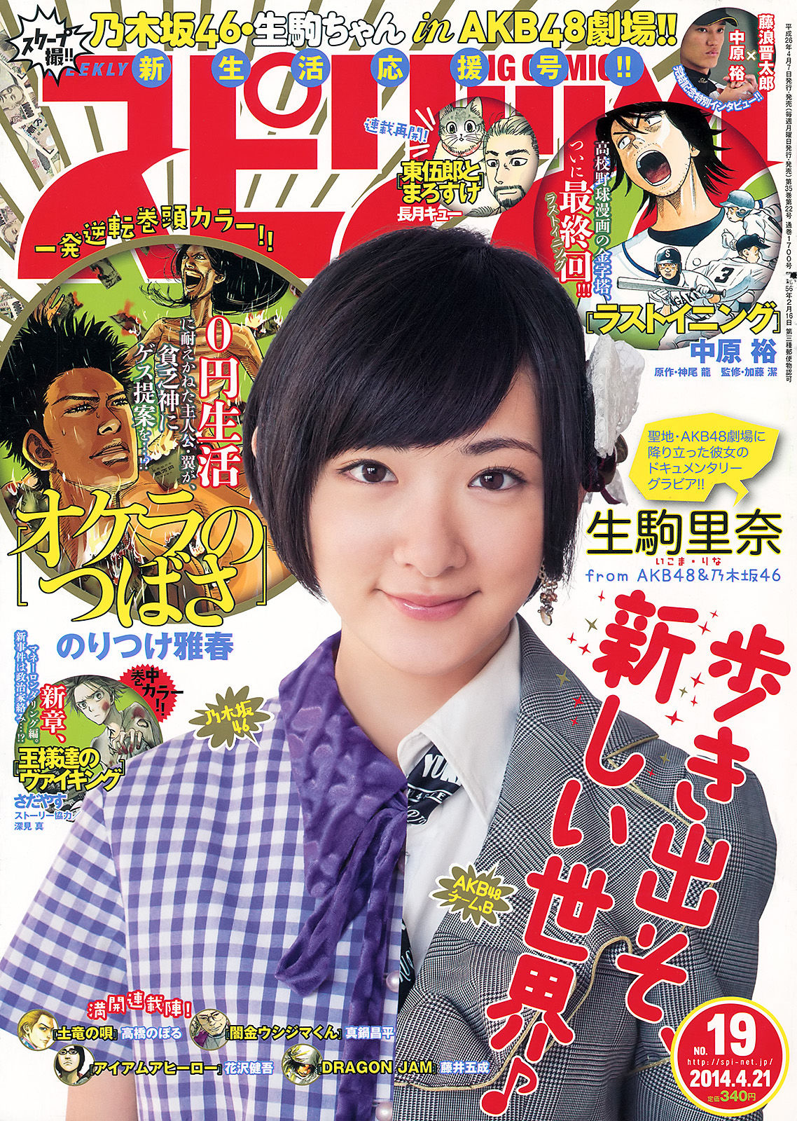 2014年No.19 生駒里奈-图0