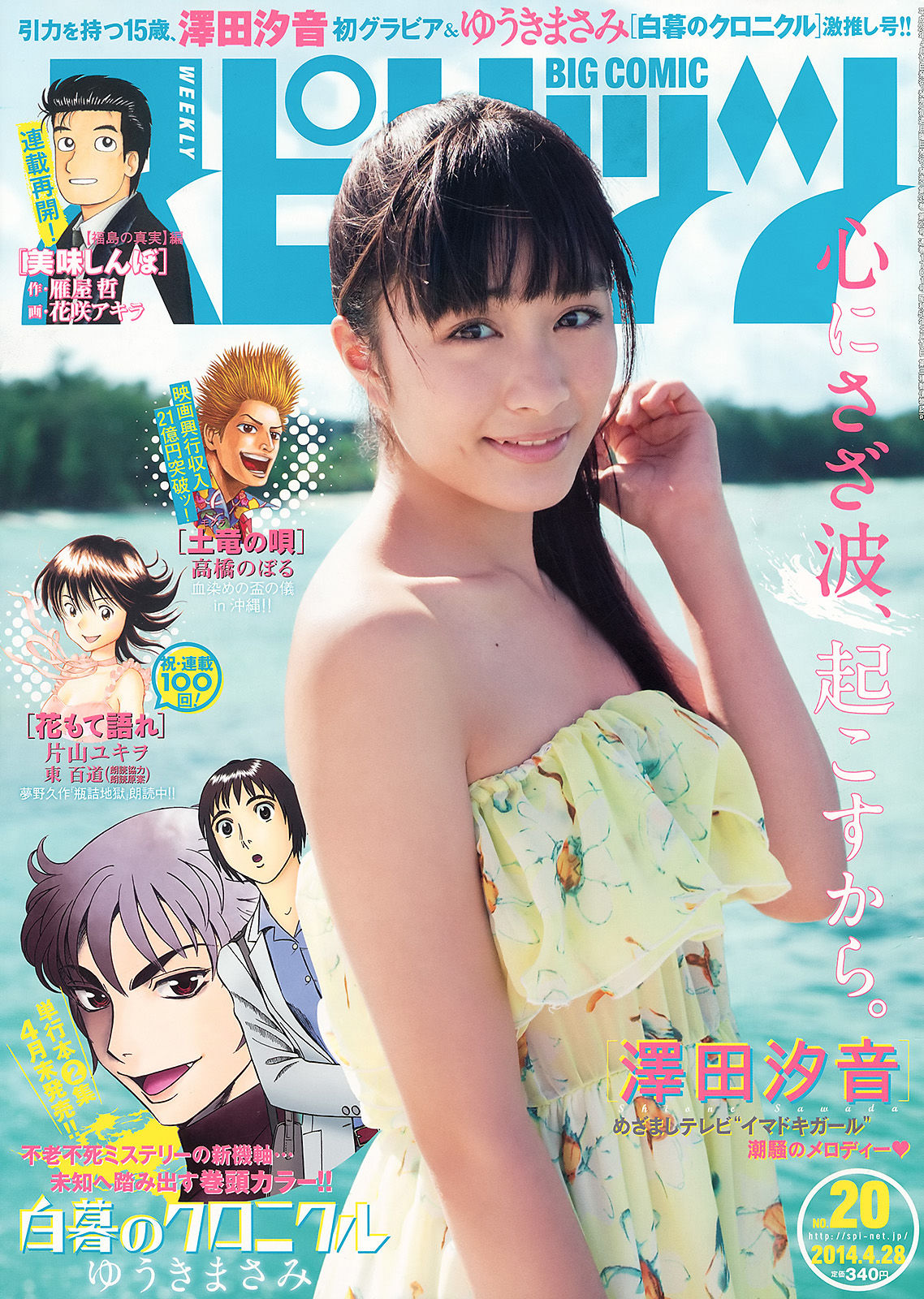 2014年No.20 澤田汐音-图0