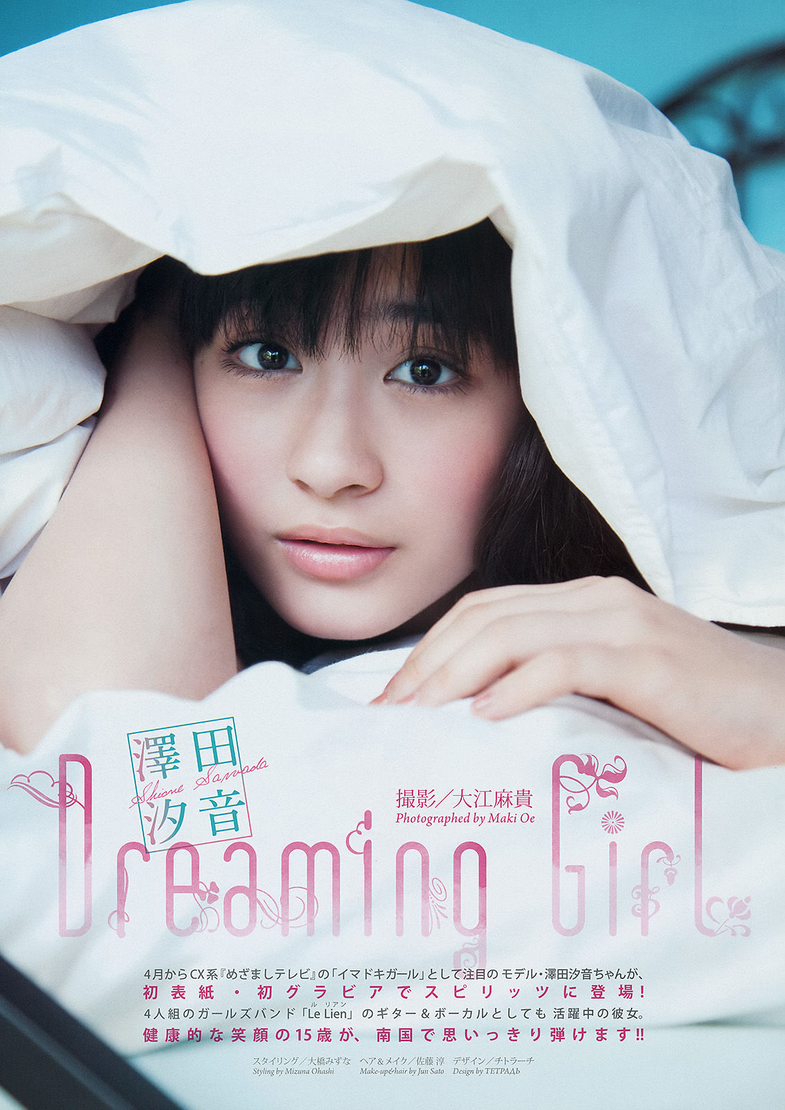 2014年No.20 澤田汐音-图1