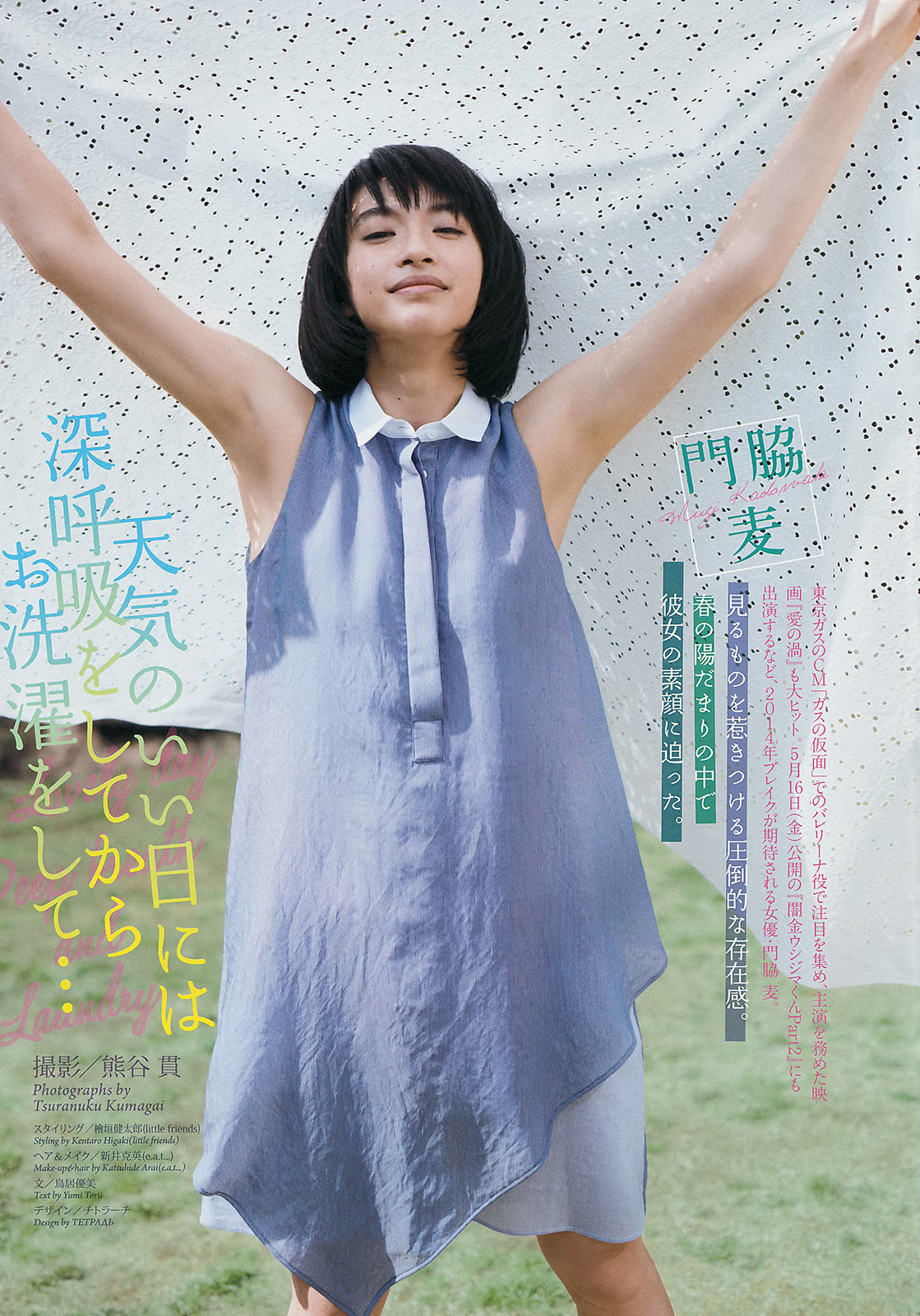 2014年No.21 門脇麦-图1