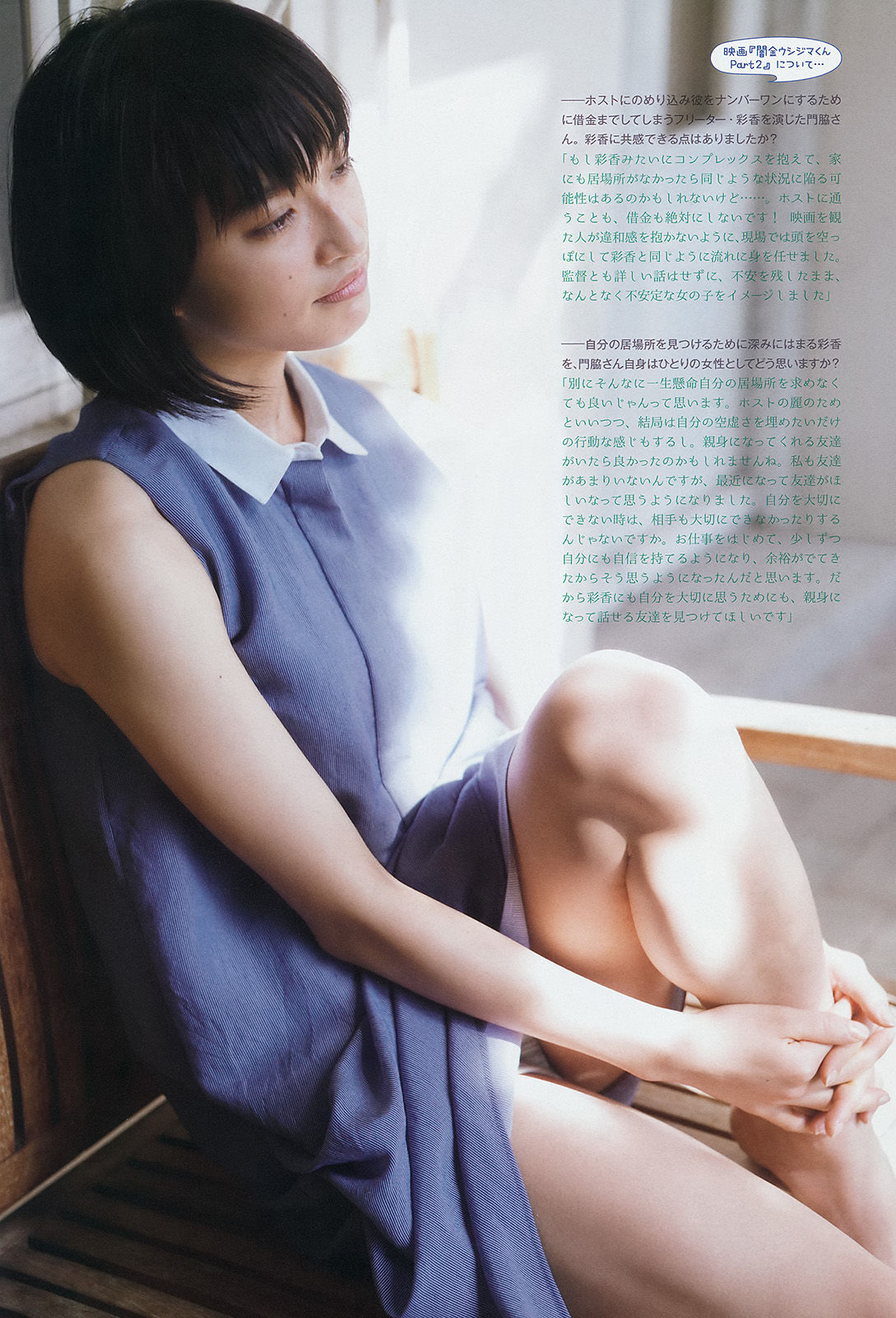 2014年No.21 門脇麦-图2