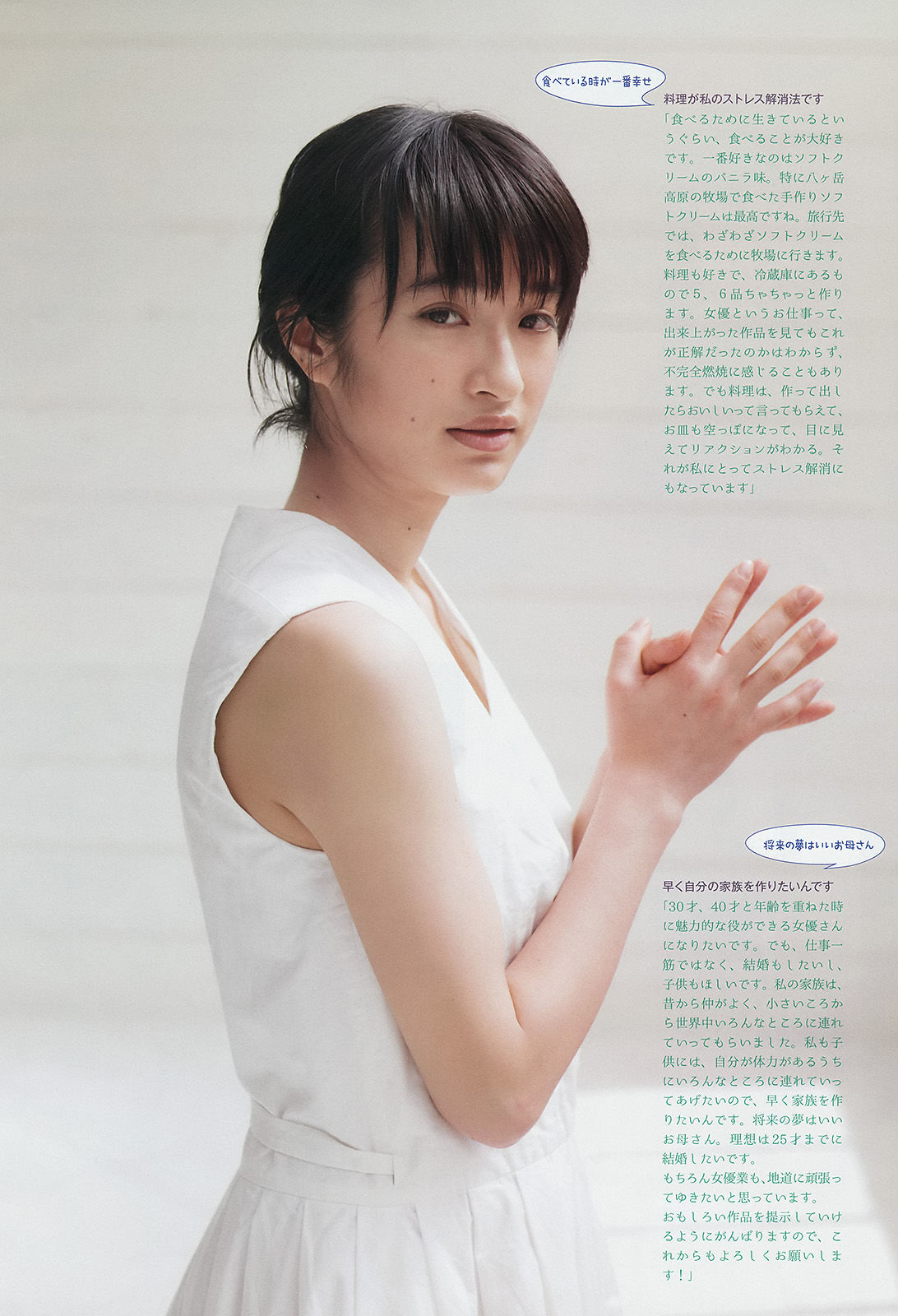 2014年No.21 門脇麦-图4