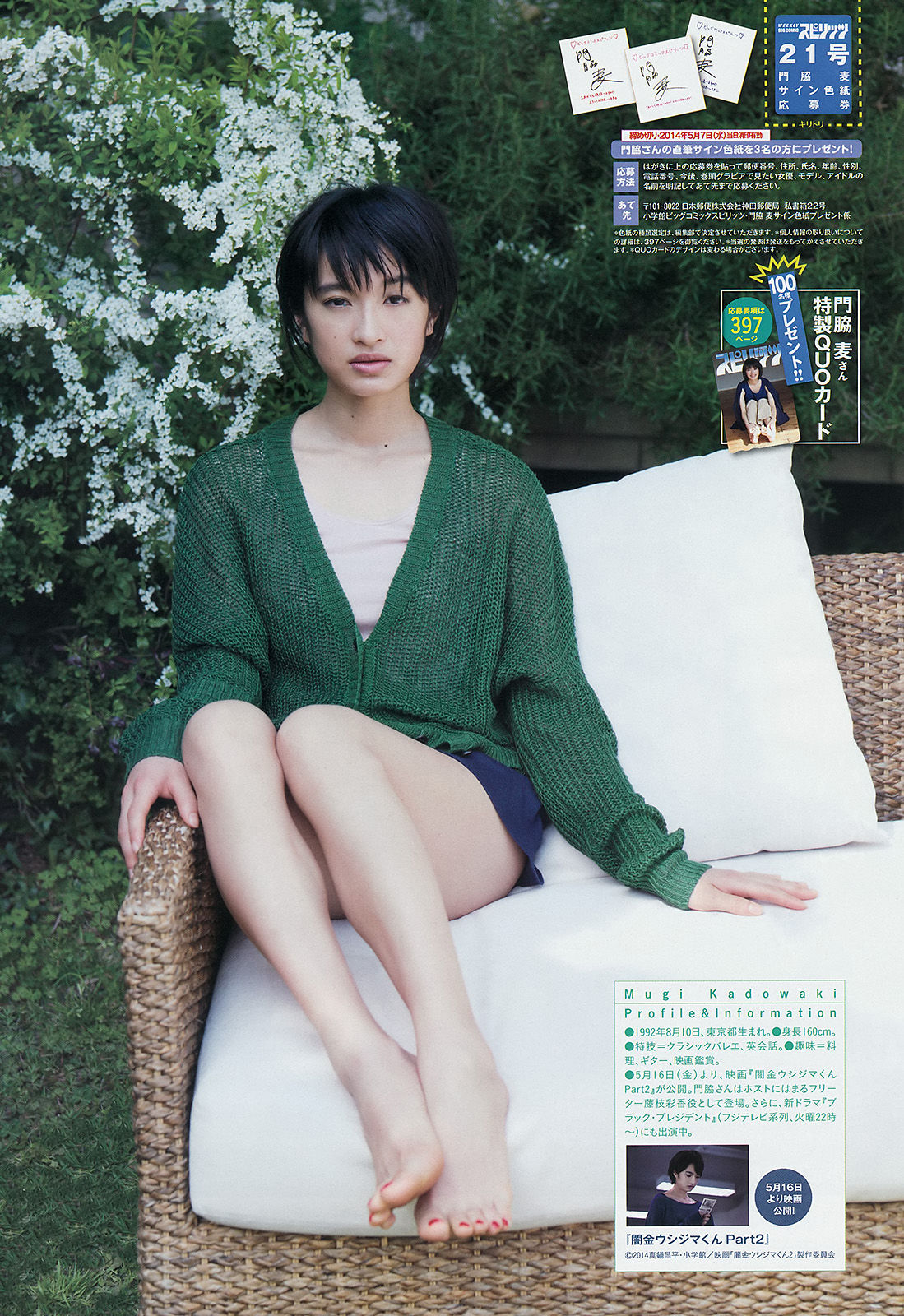 2014年No.21 門脇麦-图5