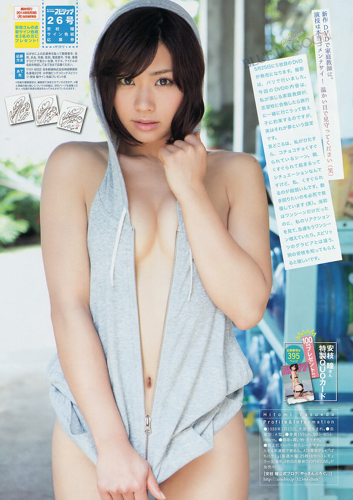 2014年No.26 安枝瞳-图5