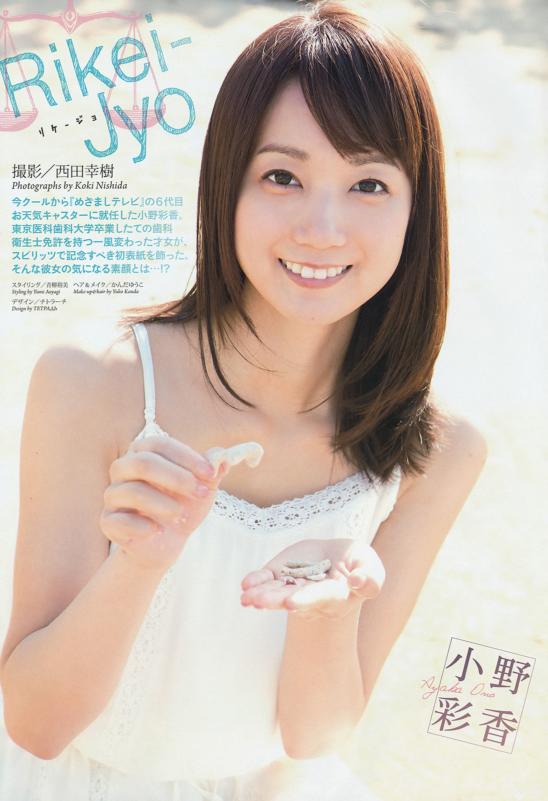 2014年No.27 小野彩香-图1