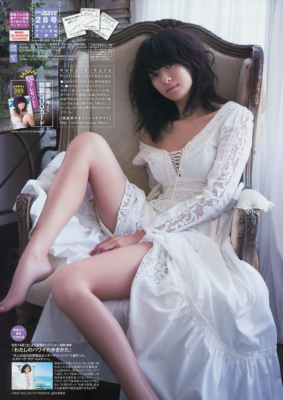 2014年No.28 榮倉奈々-图6
