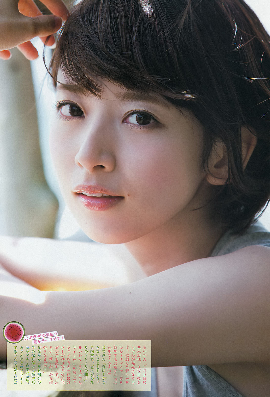 2014年No.29 橋本奈々未 白石麻衣-图5