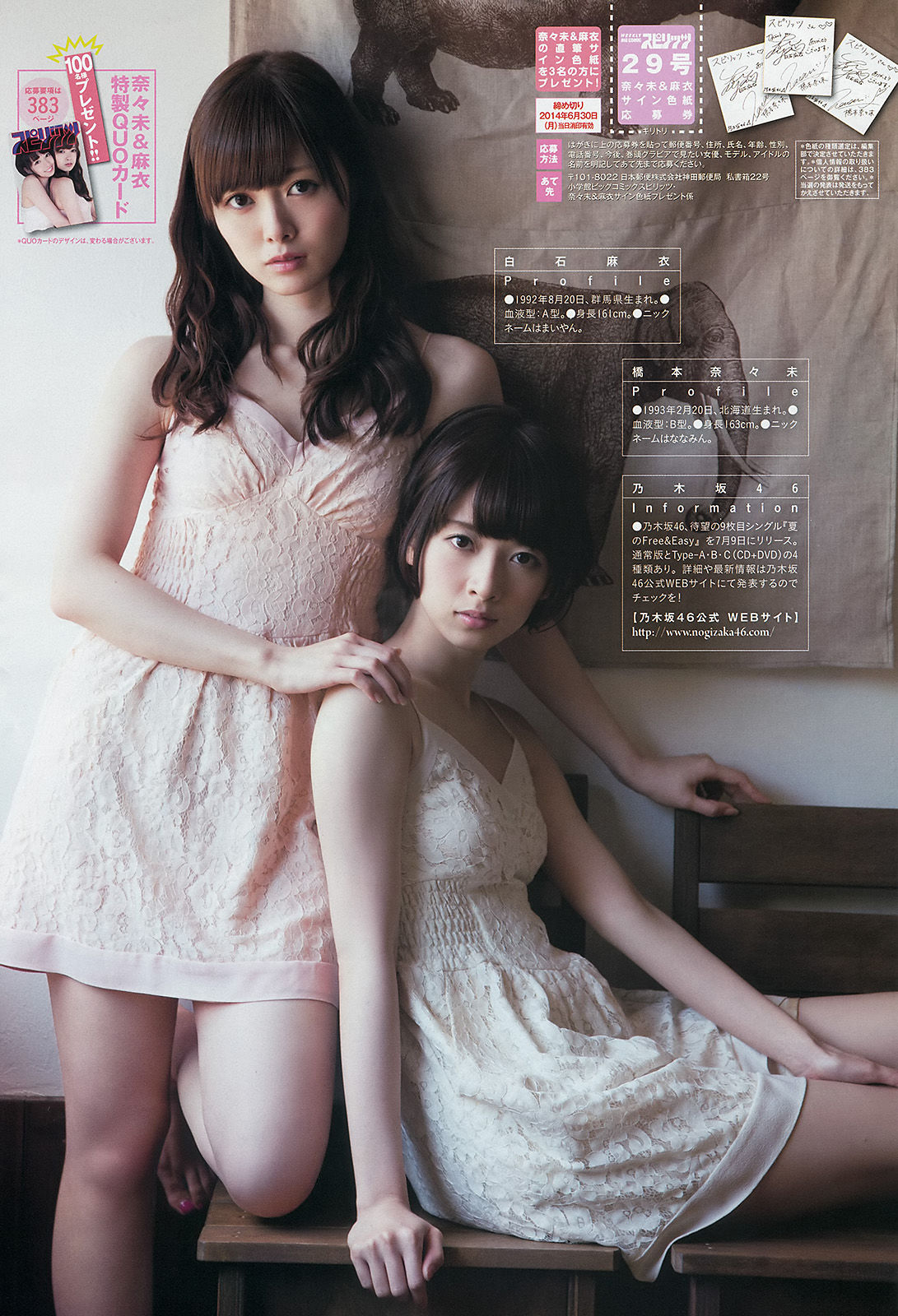2014年No.29 橋本奈々未 白石麻衣-图7