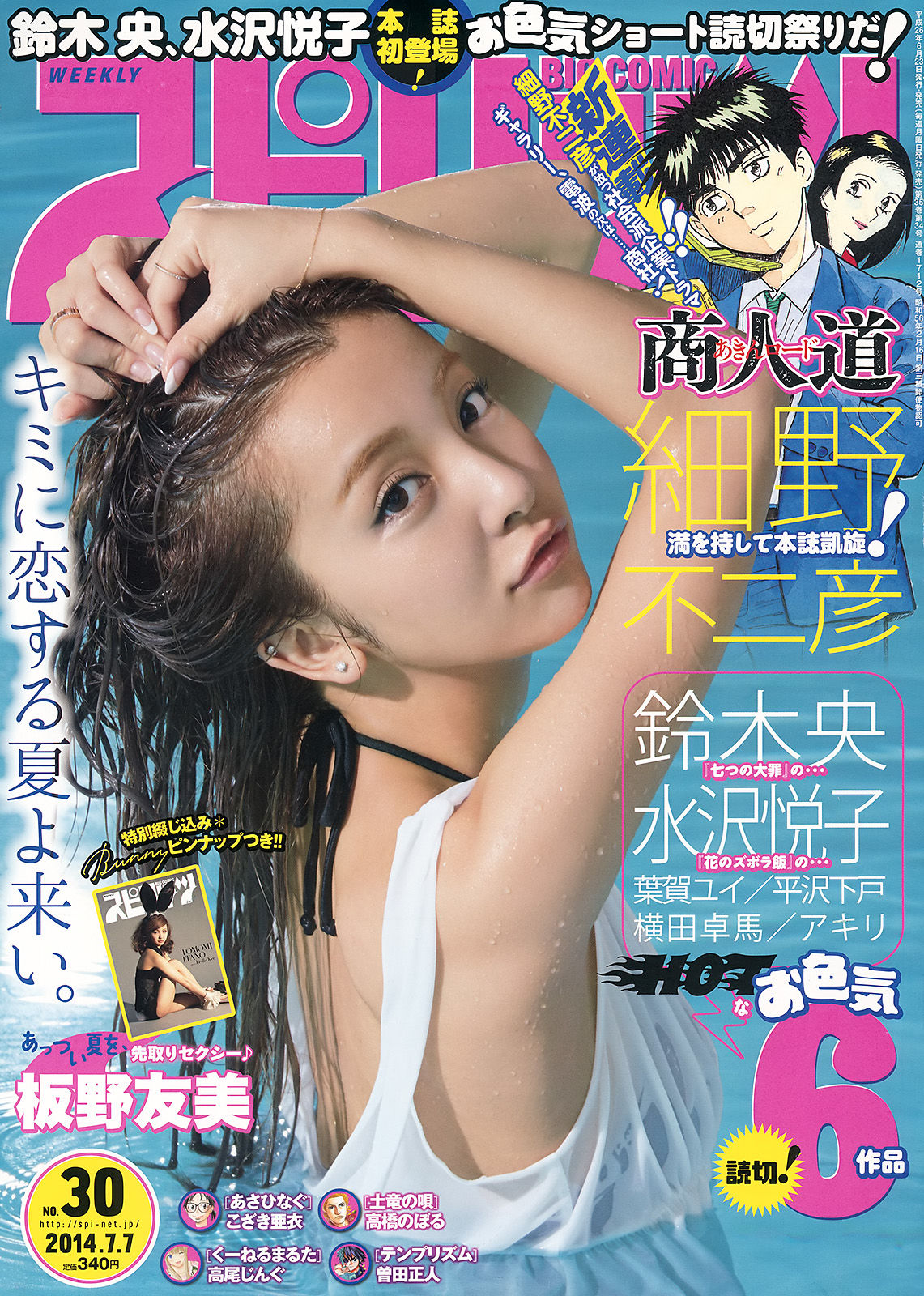 2014年No.30 板野友美-图0