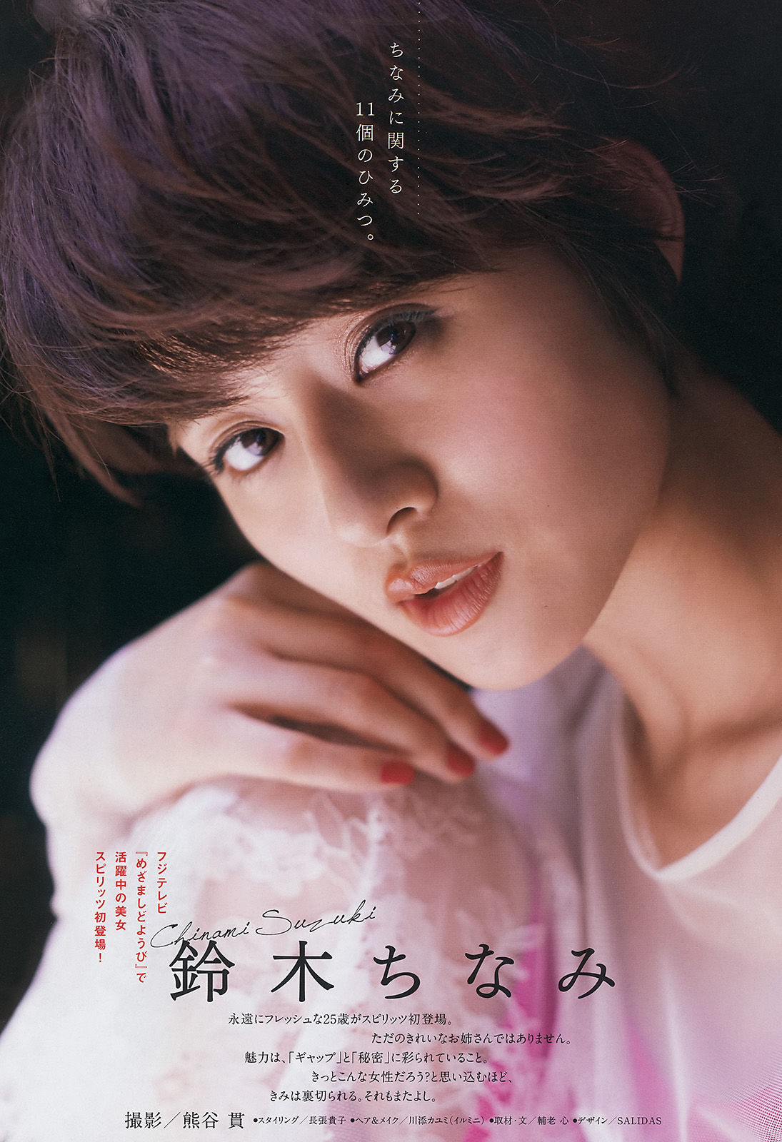 2014年No.31 鈴木ちなみ-图1