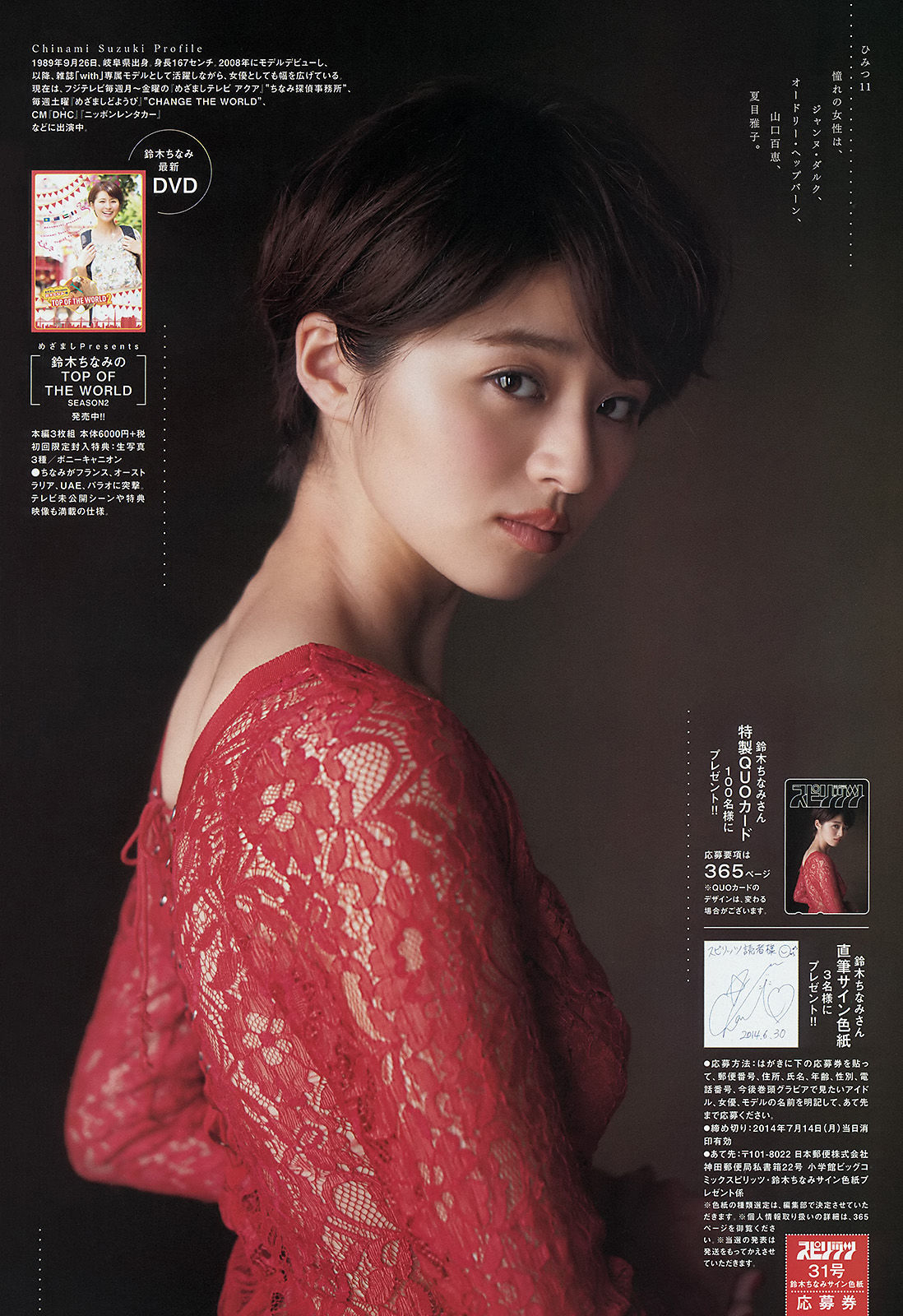 2014年No.31 鈴木ちなみ-图6