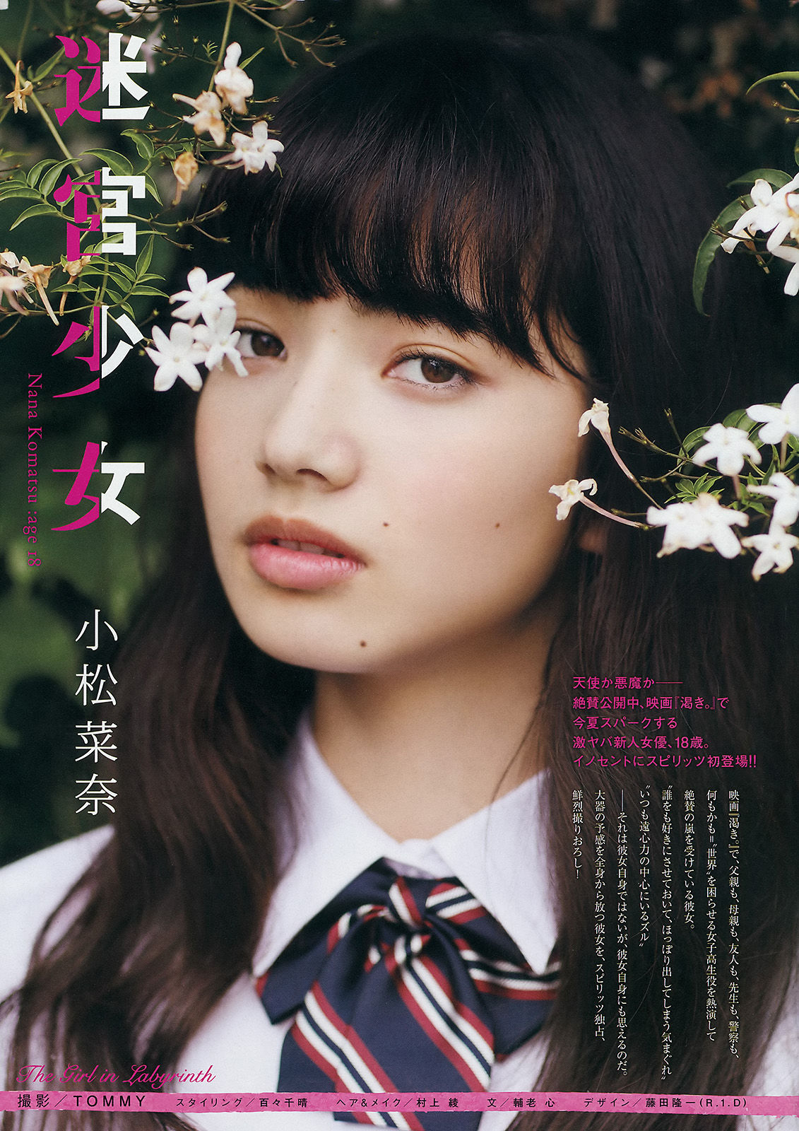 2014年No.32 小松菜奈-图1