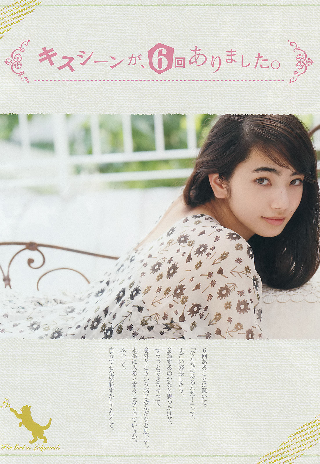 2014年No.32 小松菜奈-图2