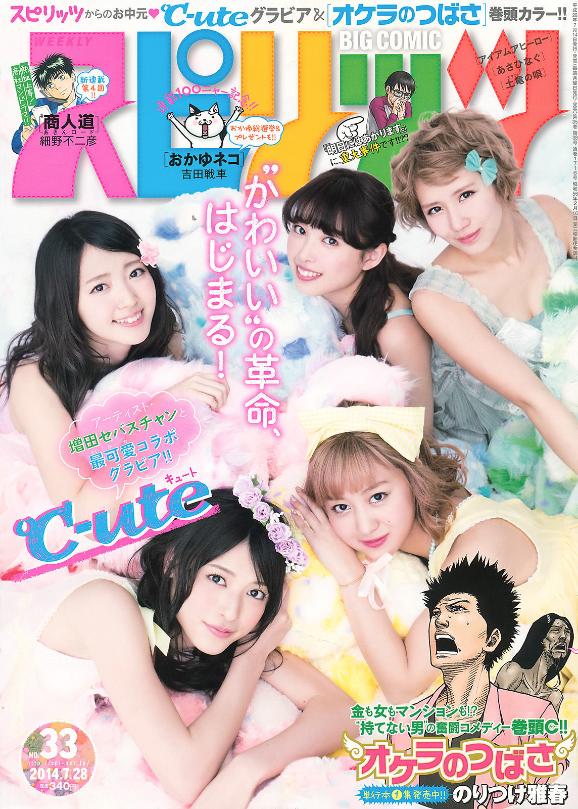 2014年No.33 ℃-ute-图0