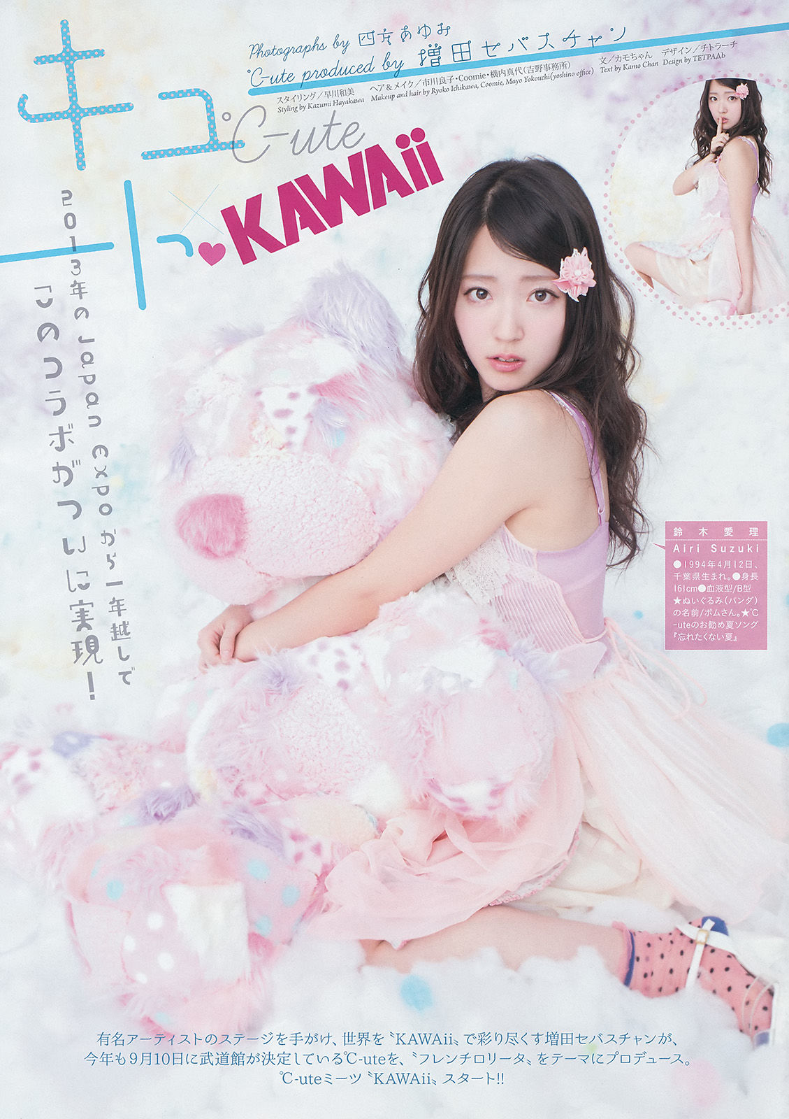 2014年No.33 ℃-ute-图1
