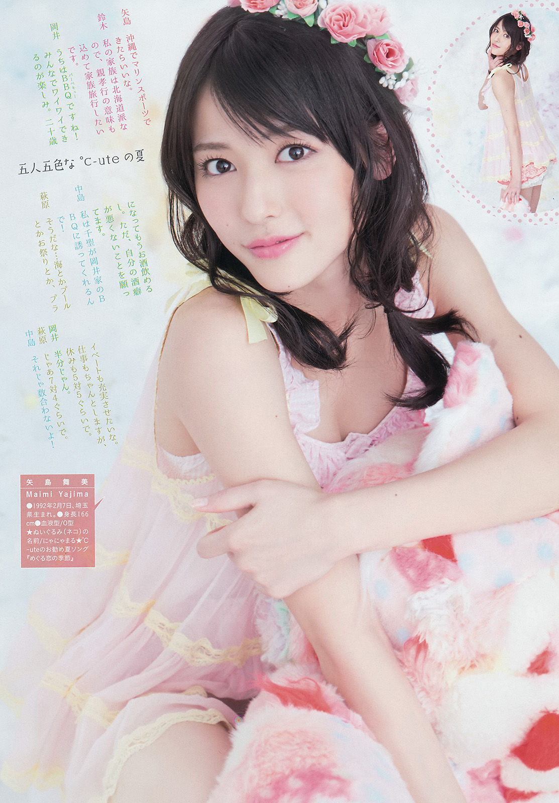 2014年No.33 ℃-ute-图3