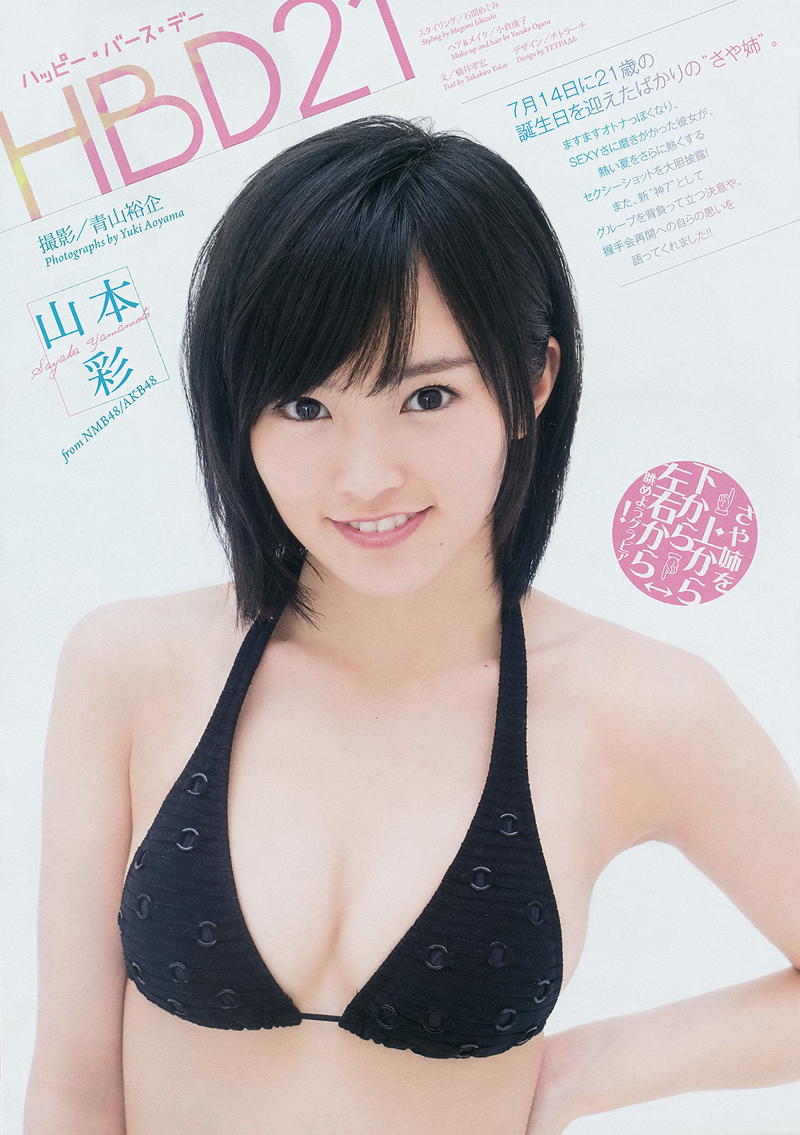 2014年No.34 山本彩-图1
