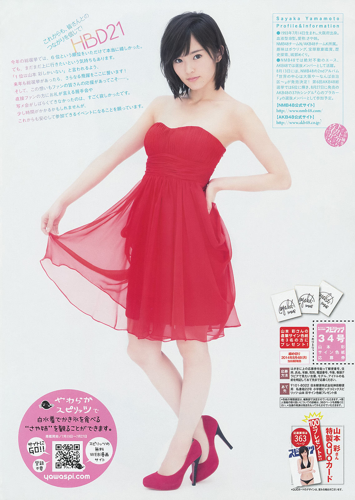 2014年No.34 山本彩-图6