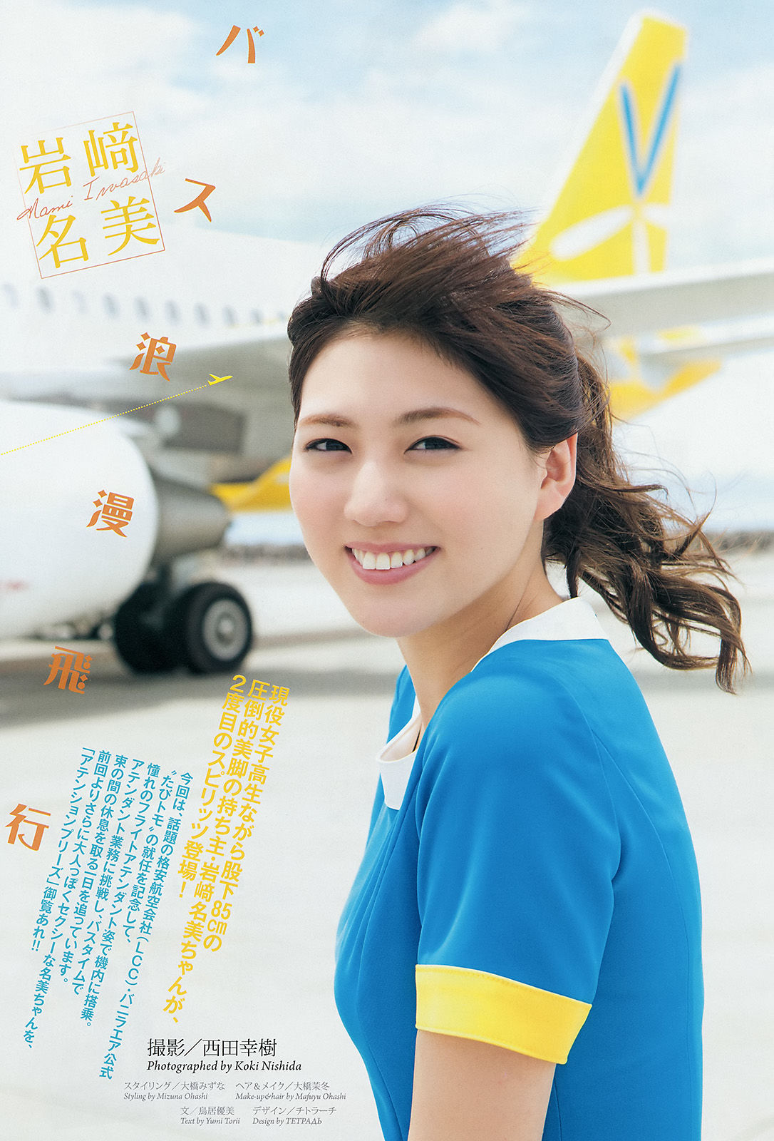 2014年No.35 岩﨑名美-图1