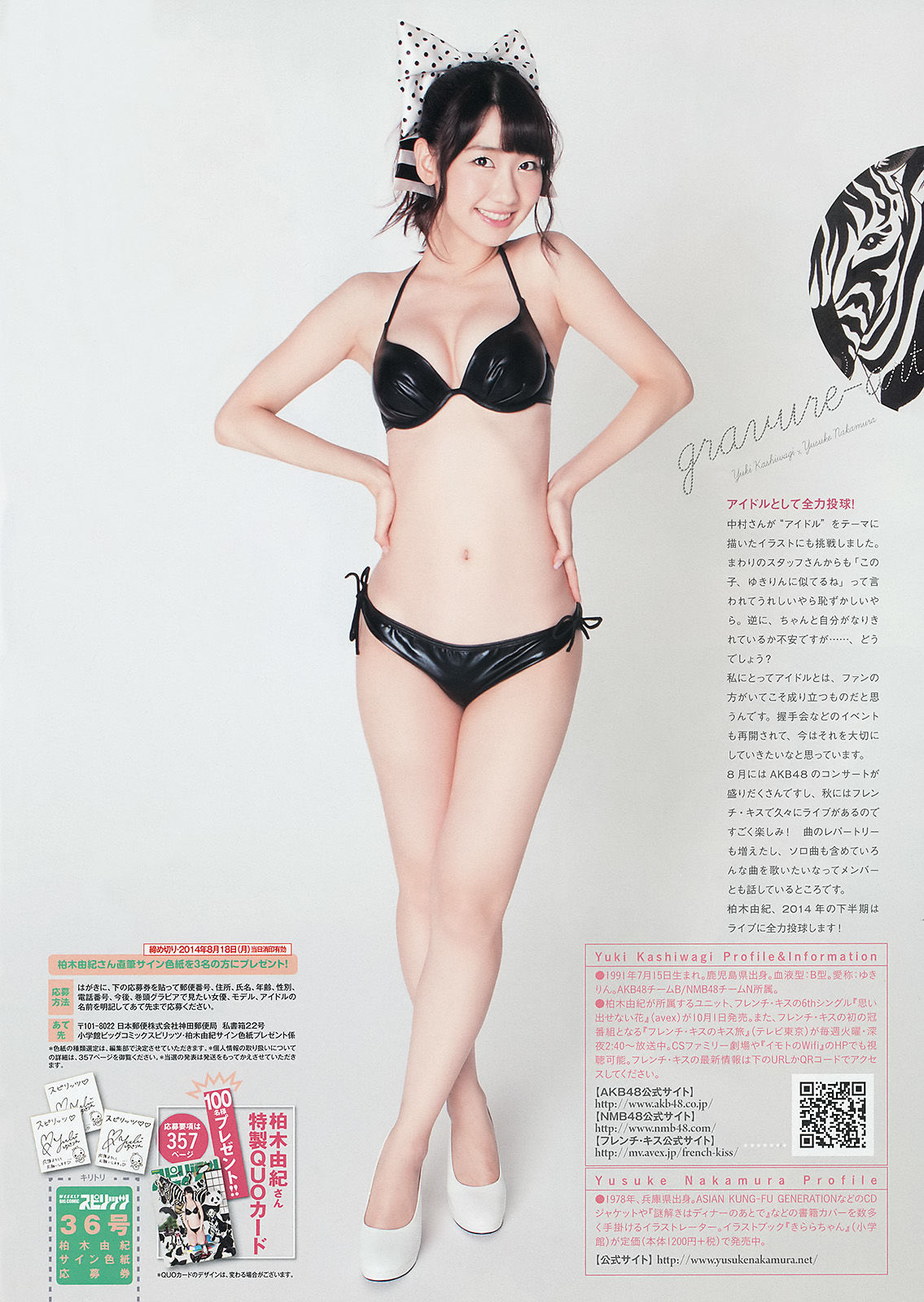 2014年No.36 柏木由紀-图7