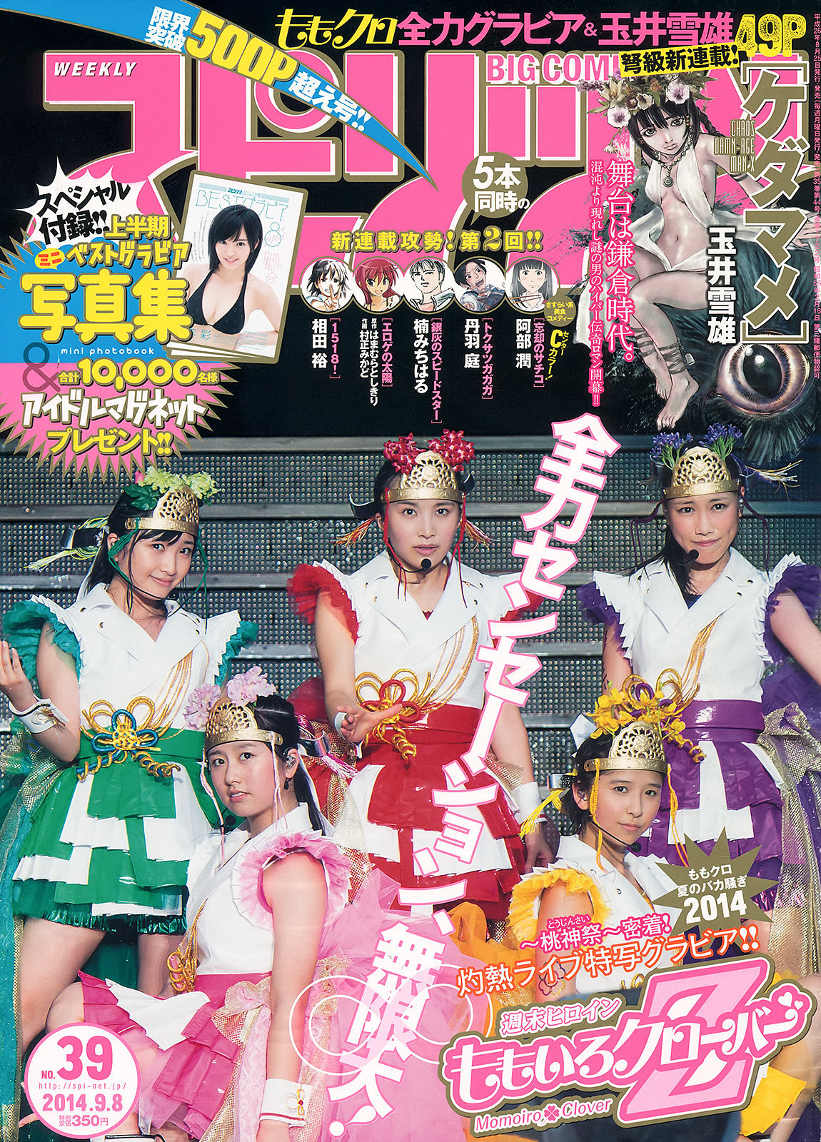 2014年No.39 ももいろクローバーZ-图0