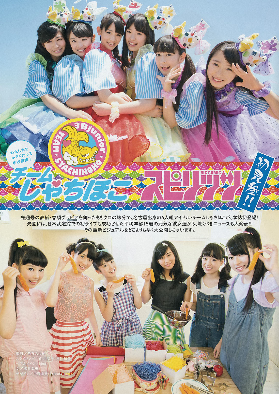 2014年No.40 チームしゃちほこ-图1