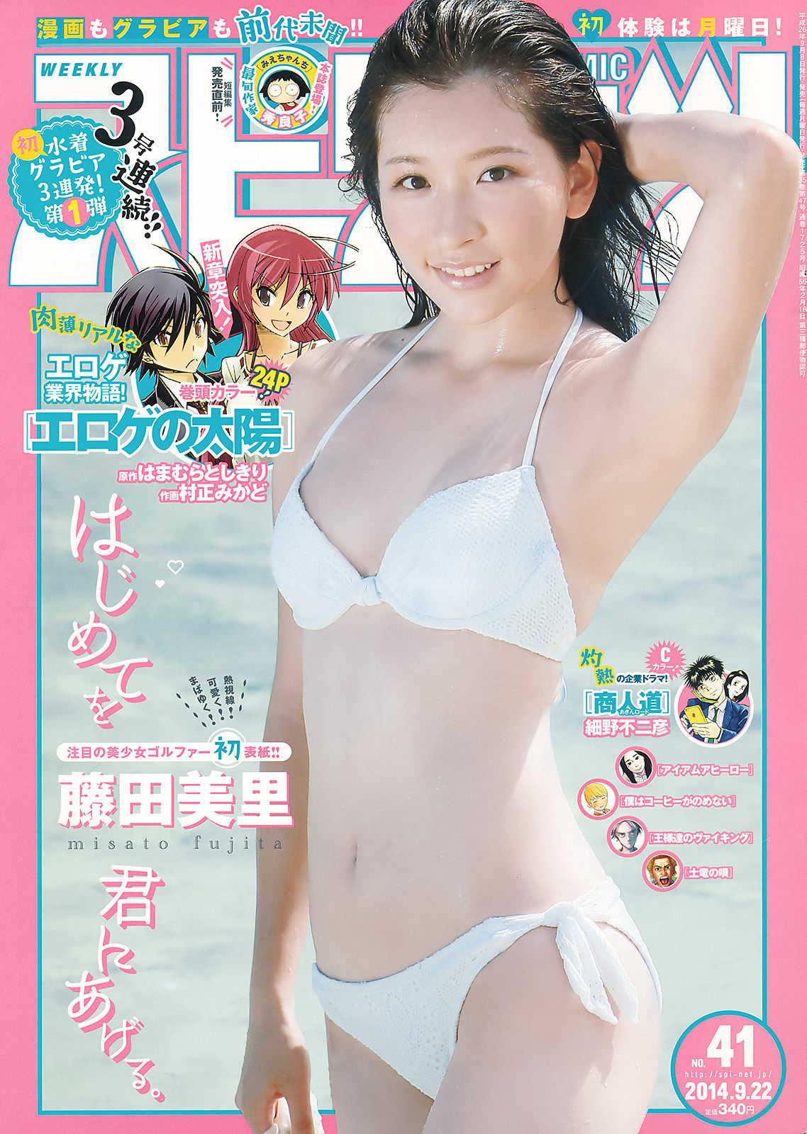 2014年No.41 藤田美里-图0