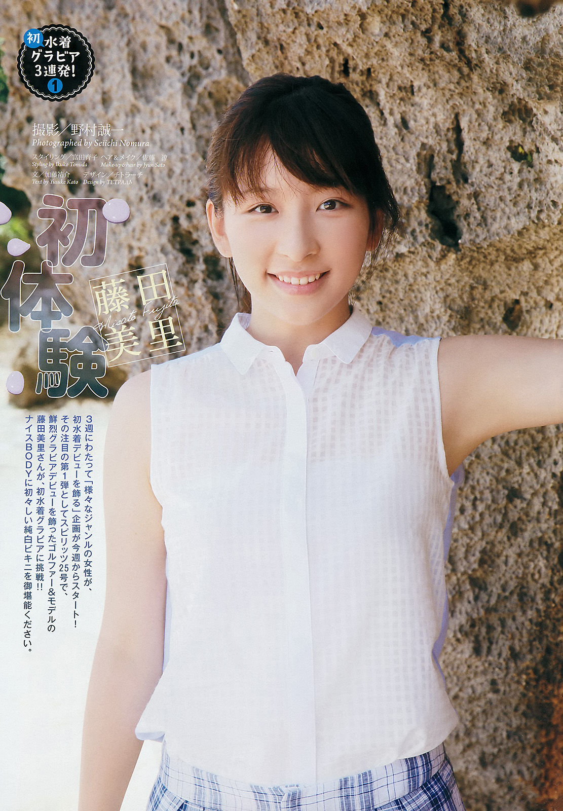 2014年No.41 藤田美里-图1