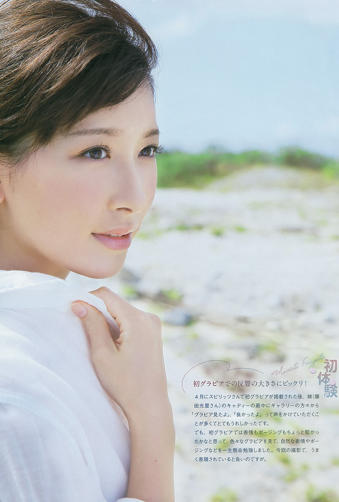 2014年No.41 藤田美里-图3