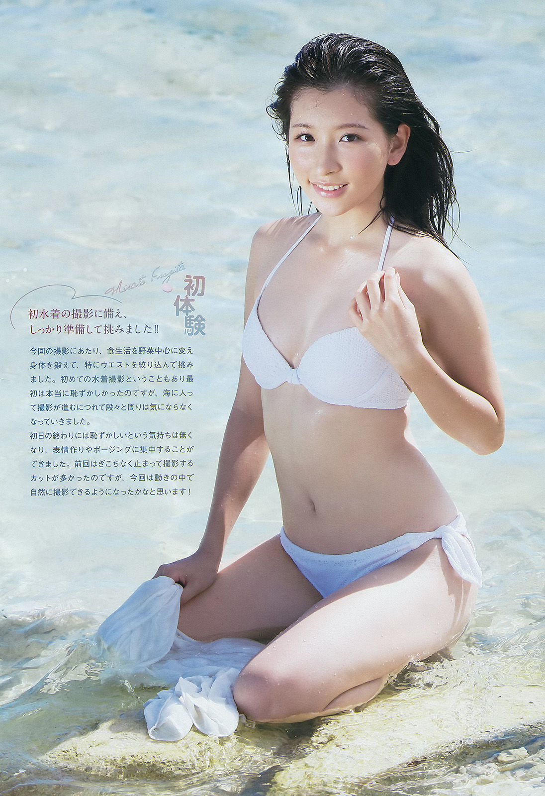 2014年No.41 藤田美里-图4