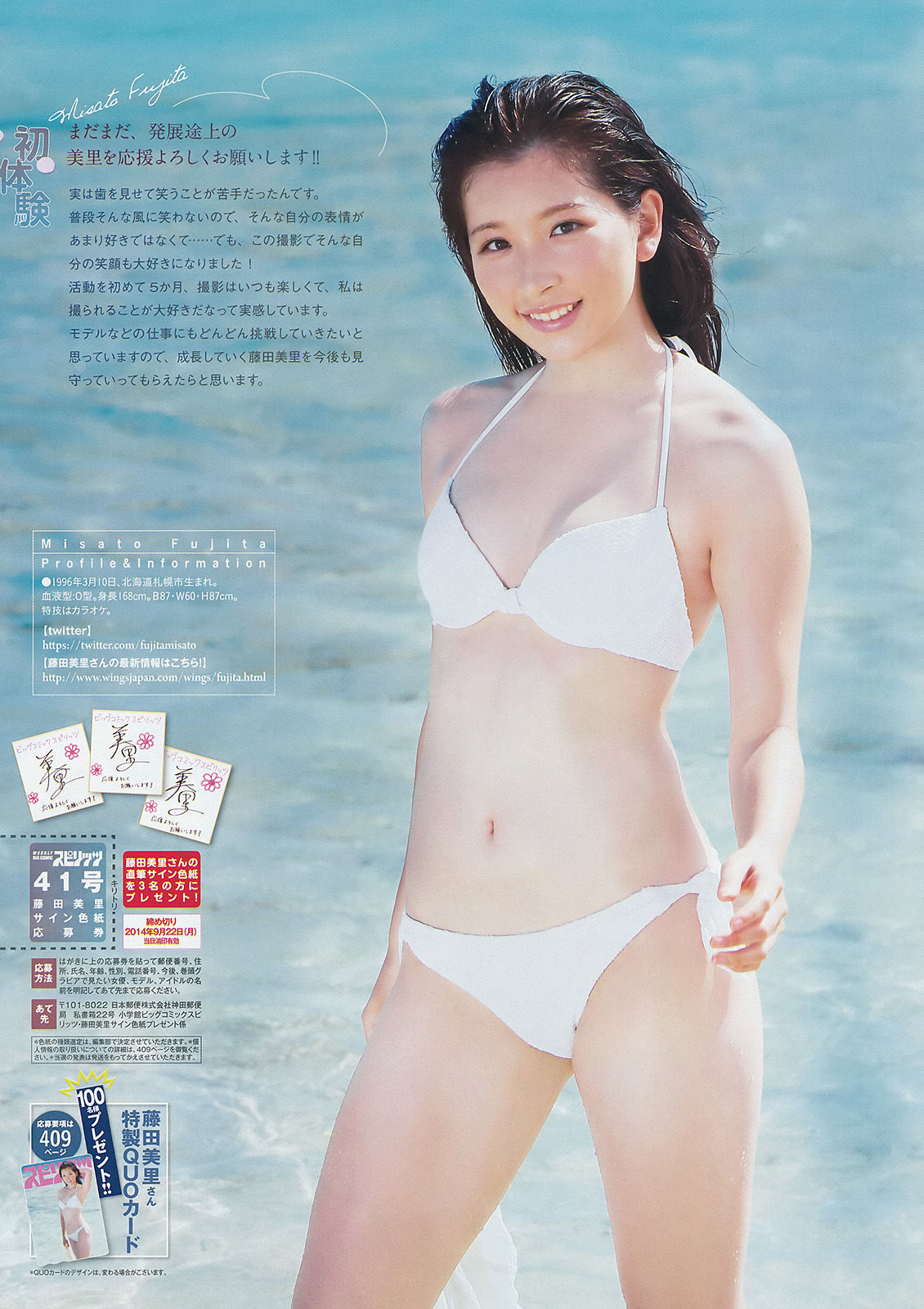 2014年No.41 藤田美里-图7