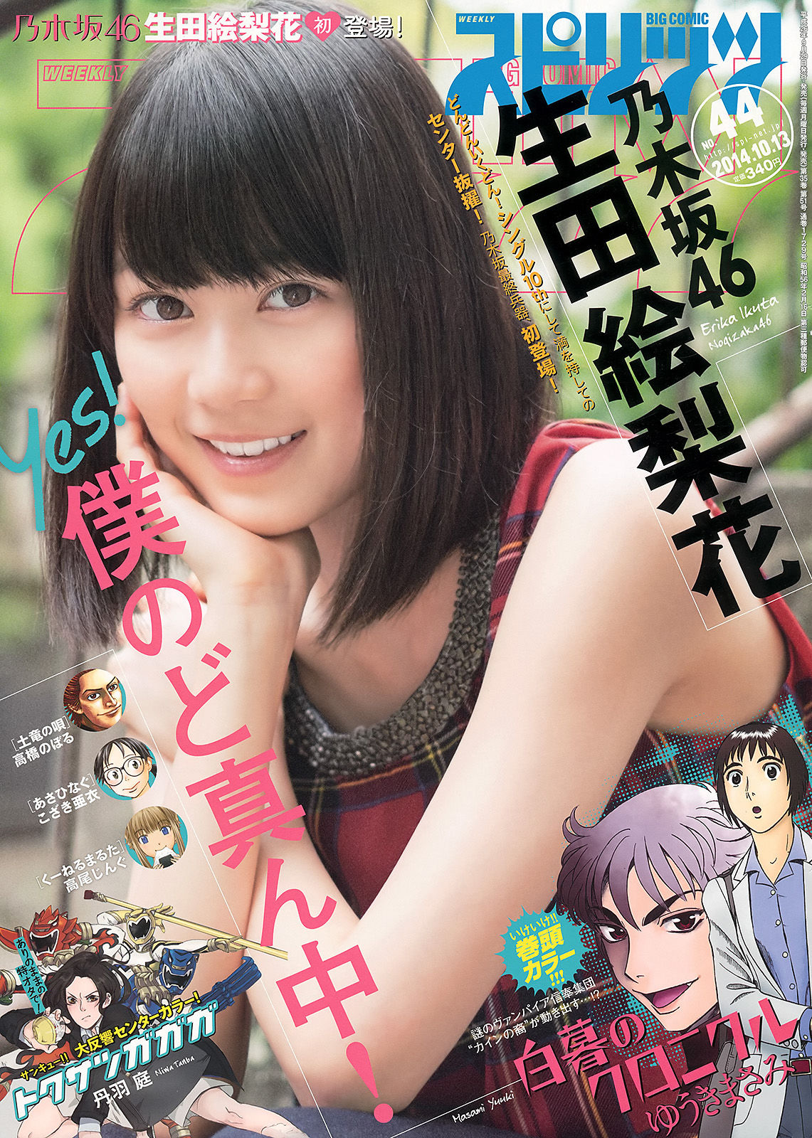 2014年No.44 生田絵梨花-图0