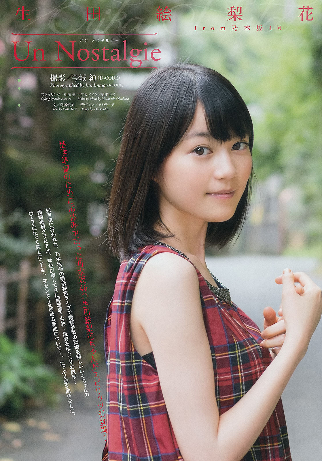 2014年No.44 生田絵梨花-图1