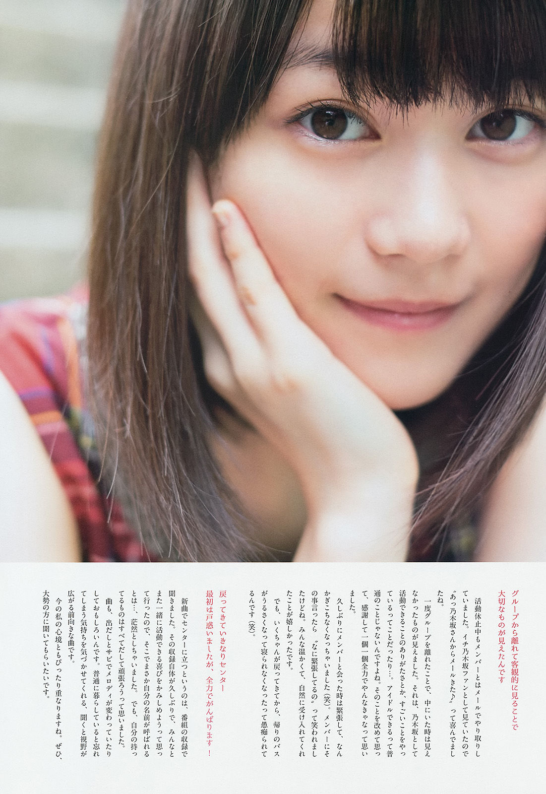 2014年No.44 生田絵梨花-图3