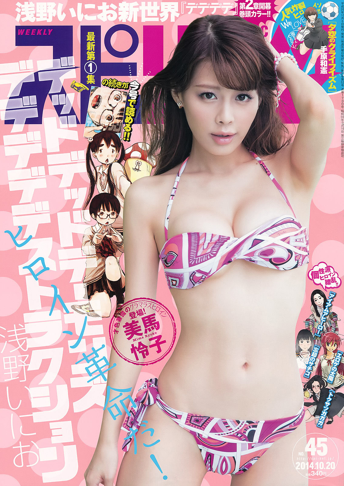 2014年No.45 美馬怜子-图0