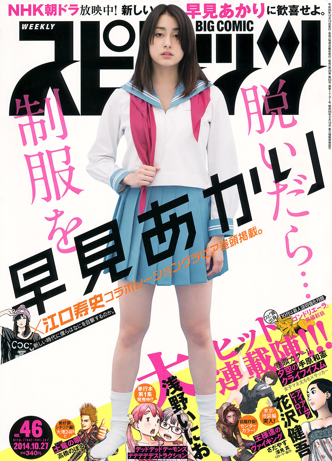 2014年No.46 早見あかり-图0