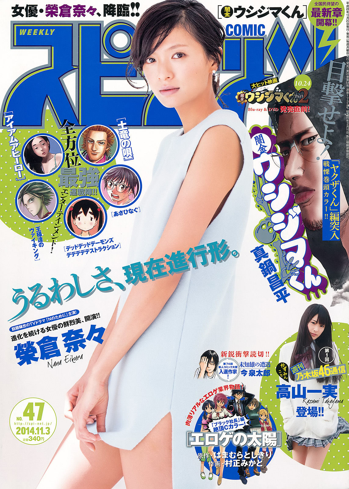 2014年No.47 榮倉奈々-图0