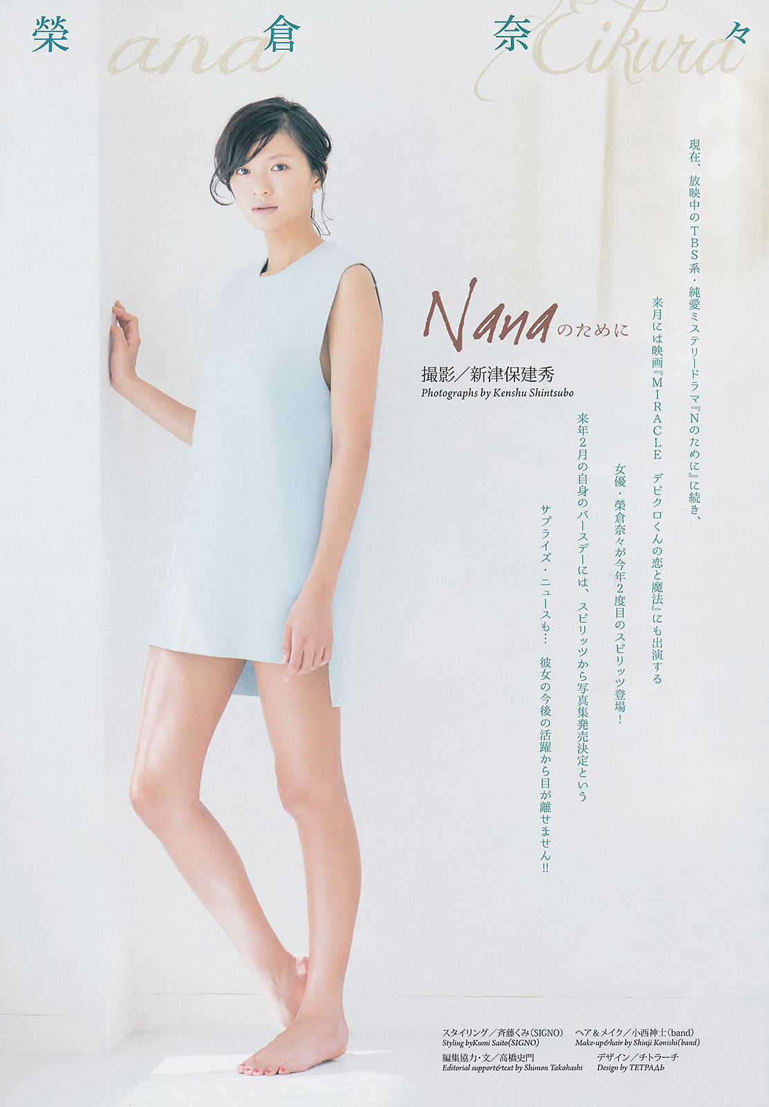 2014年No.47 榮倉奈々-图1