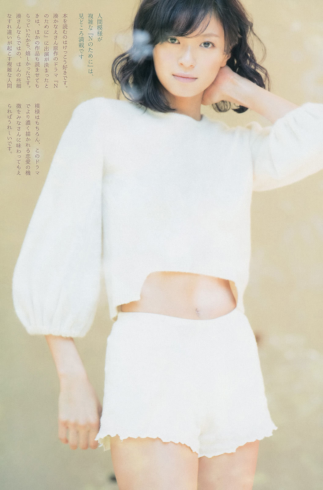2014年No.47 榮倉奈々-图3