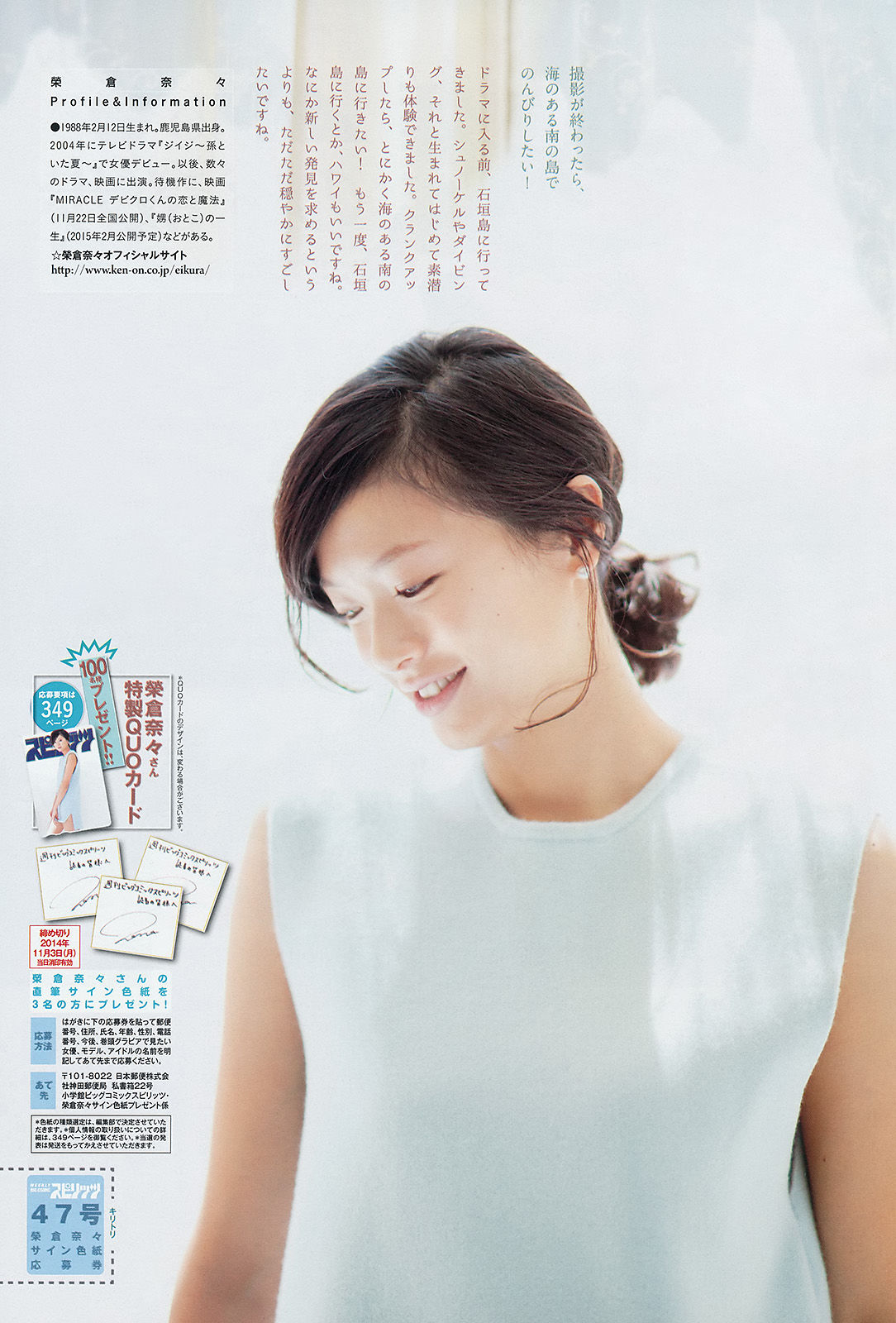 2014年No.47 榮倉奈々-图6