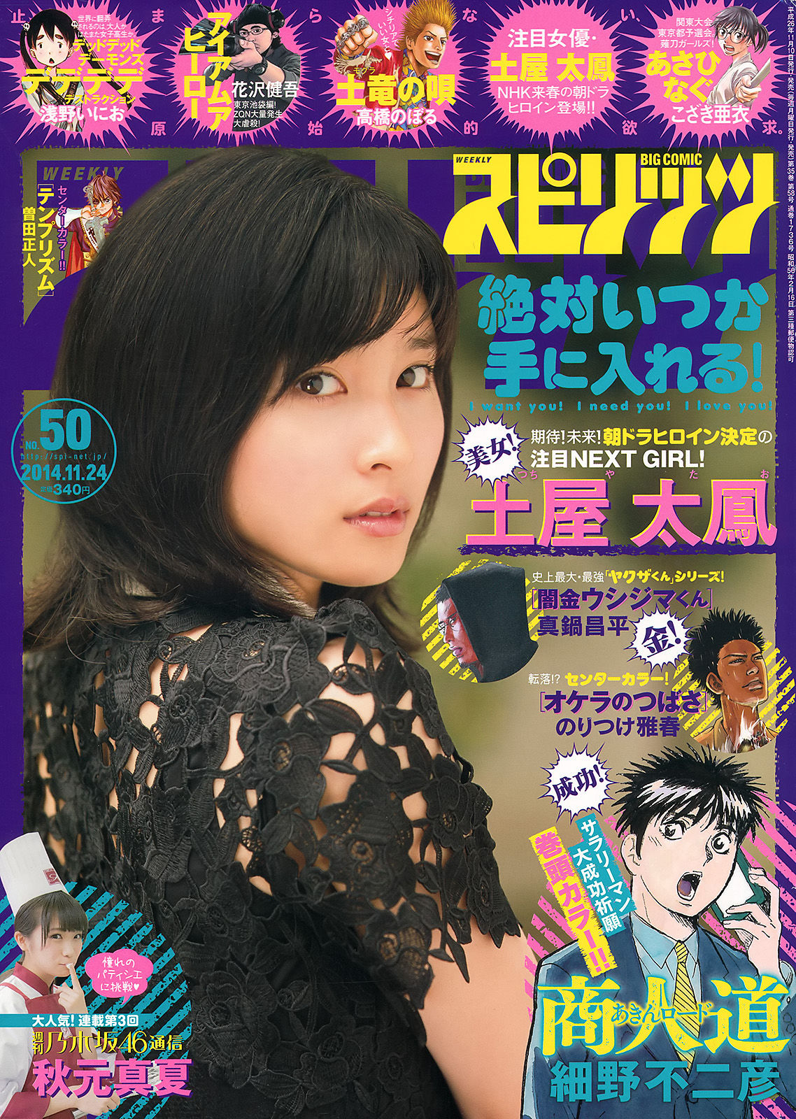 2014年No.50 土屋太鳳-图0