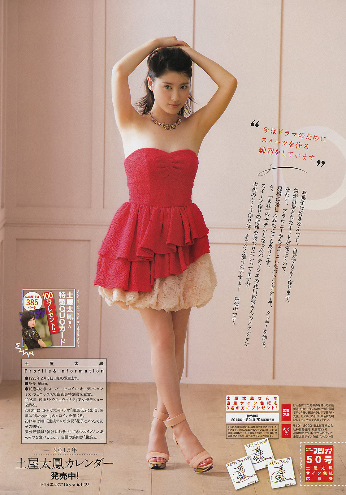 2014年No.50 土屋太鳳-图6