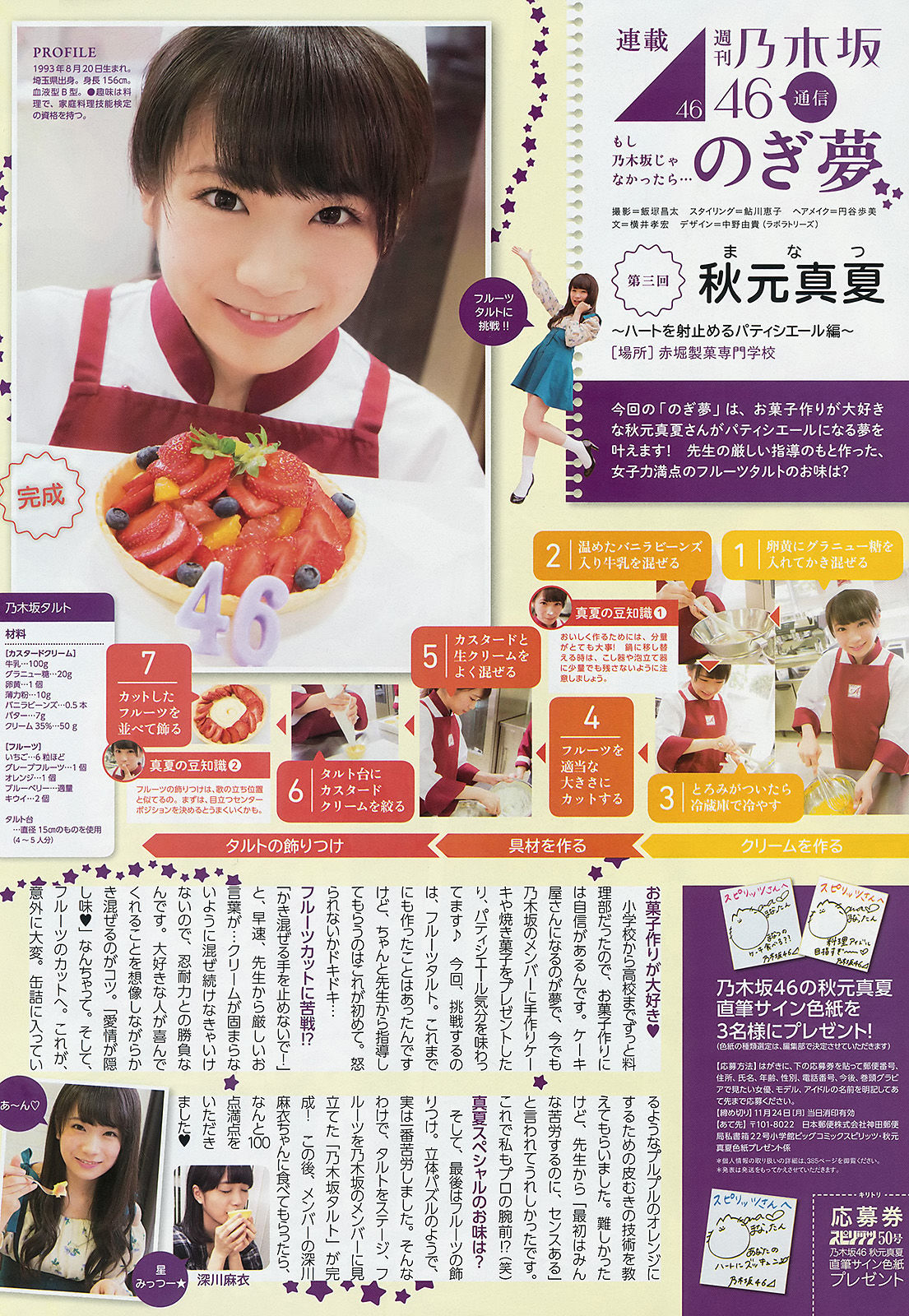 2014年No.50 土屋太鳳-图7