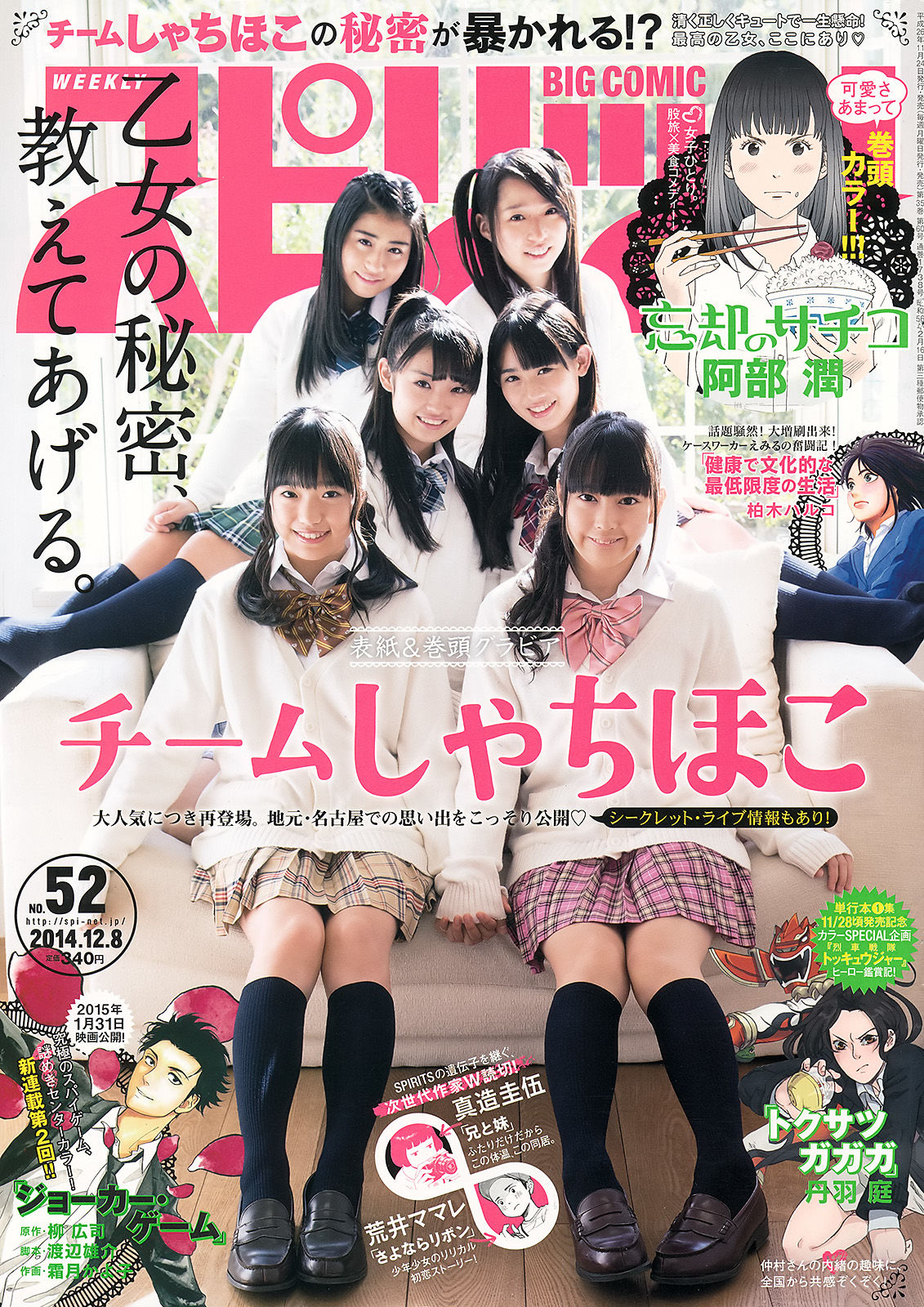 2014年No.52 チームしゃちほこ-图0