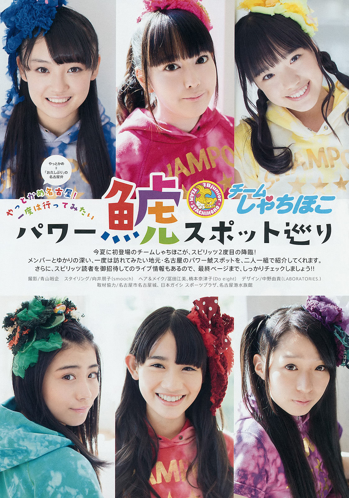 2014年No.52 チームしゃちほこ-图1