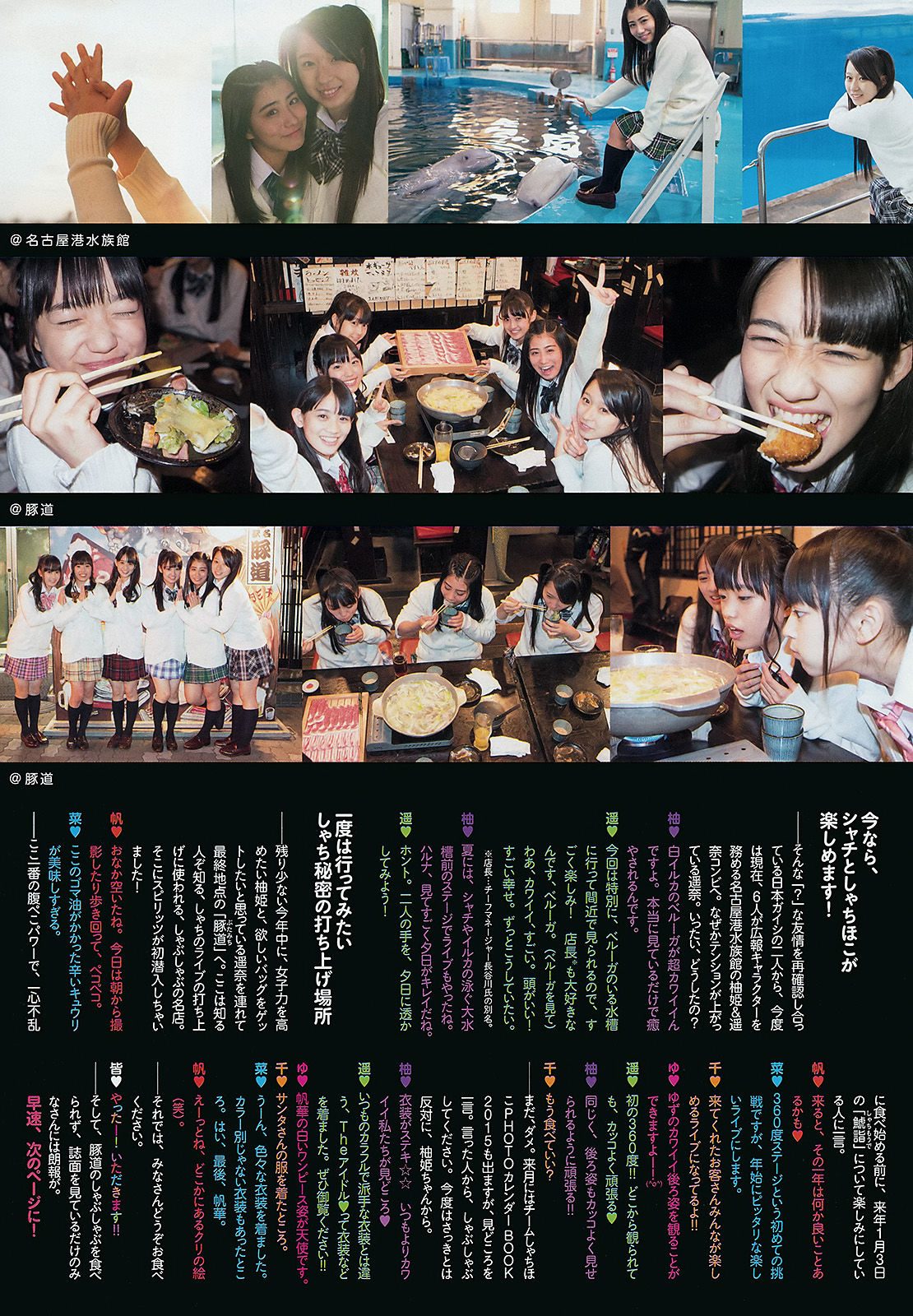2014年No.52 チームしゃちほこ-图5